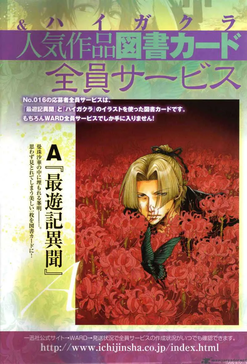Saiyuki Ibun Chapter 6 page 16