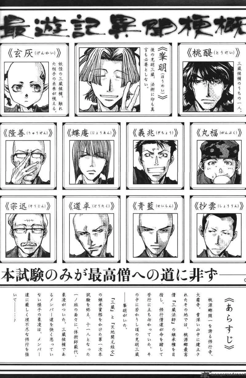 Saiyuki Ibun Chapter 6 page 2