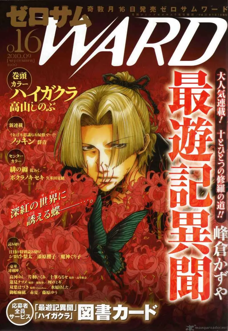 Saiyuki Ibun Chapter 6 page 1