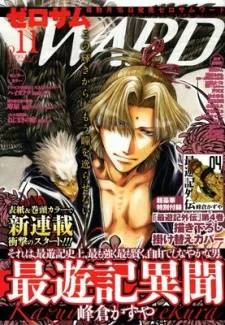 Saiyuki Ibun cover