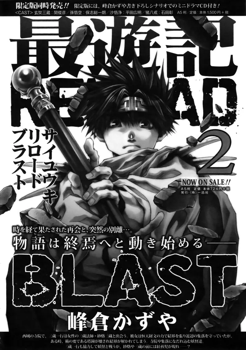 Saiyuki Reload Blast Chapter 13 page 20