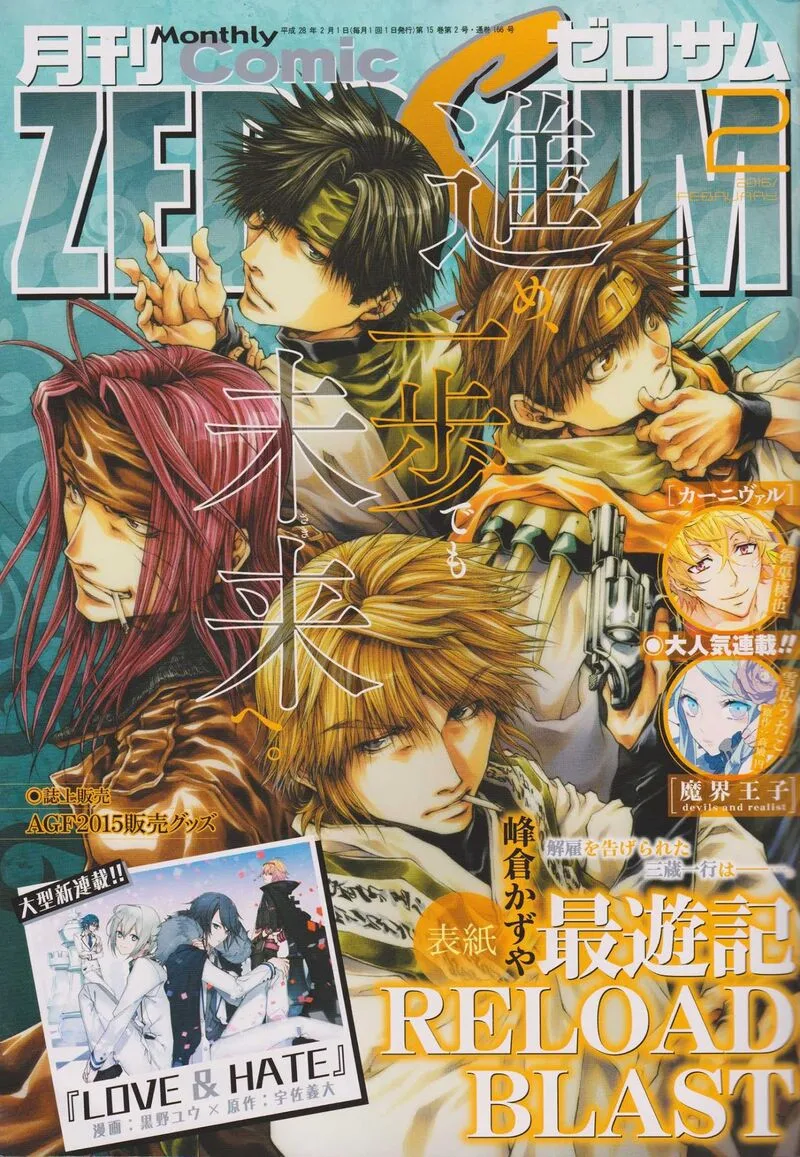 Saiyuki Reload Blast Chapter 16 page 1