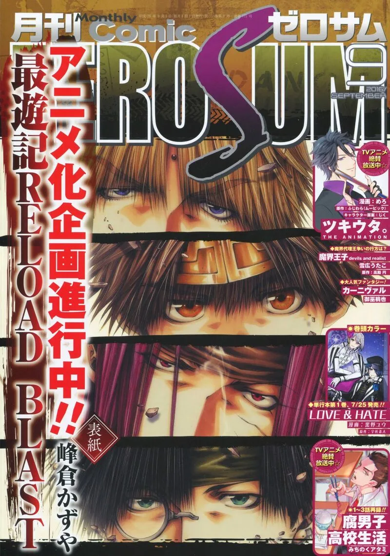 Saiyuki Reload Blast Chapter 17 page 1