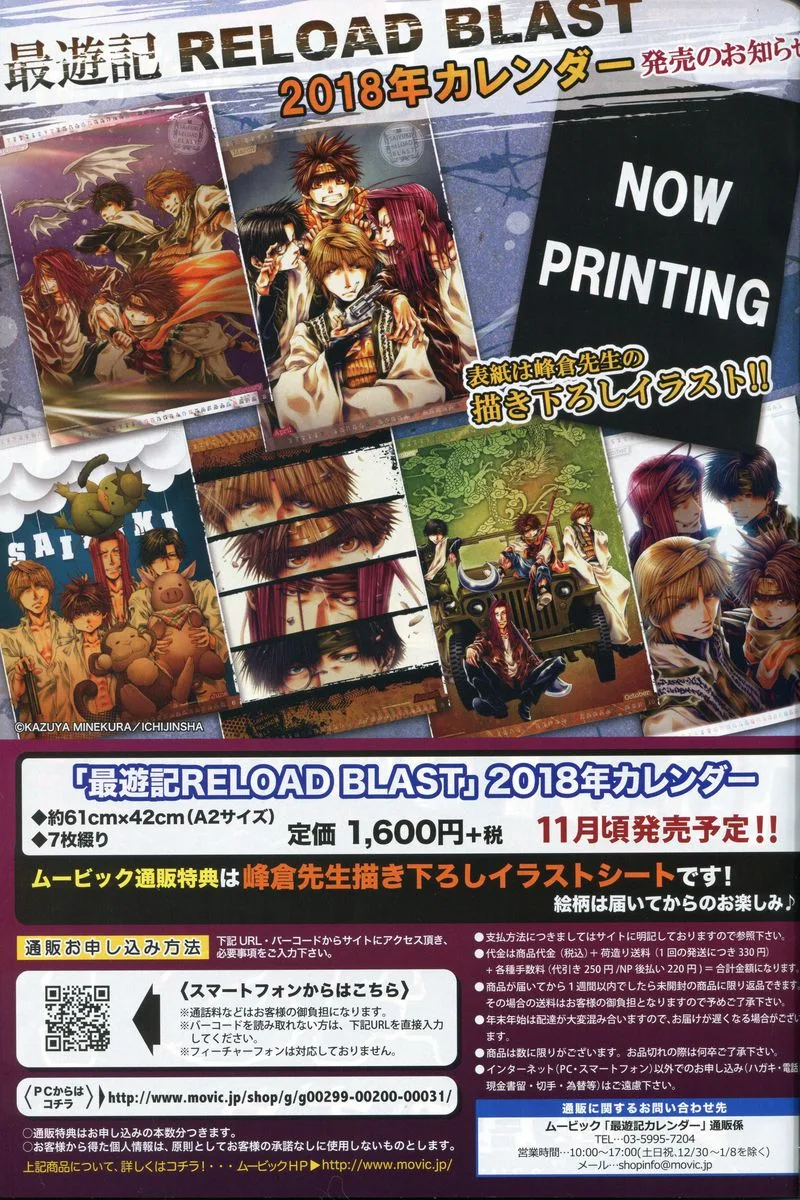 Saiyuki Reload Blast Chapter 21.2 page 2