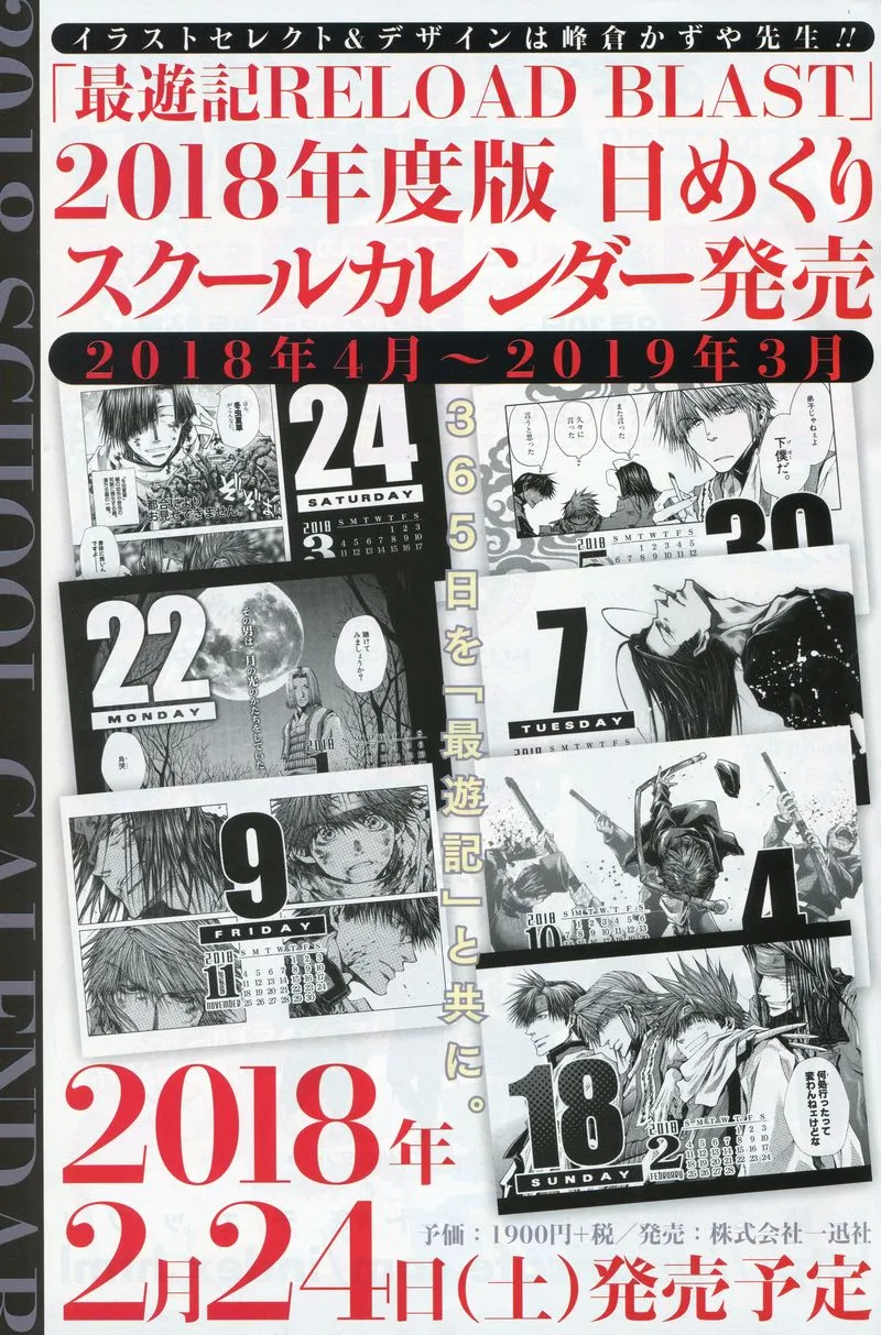 Saiyuki Reload Blast Chapter 21.3 page 2