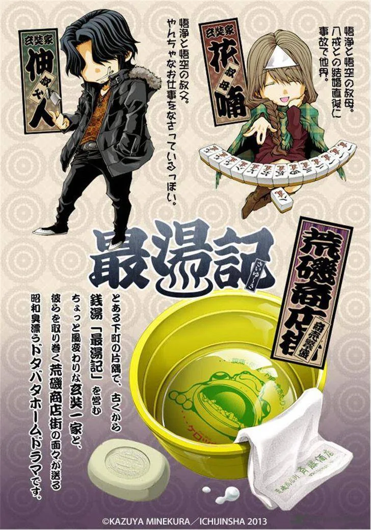 Saiyuki Reload Blast Chapter 8 page 4