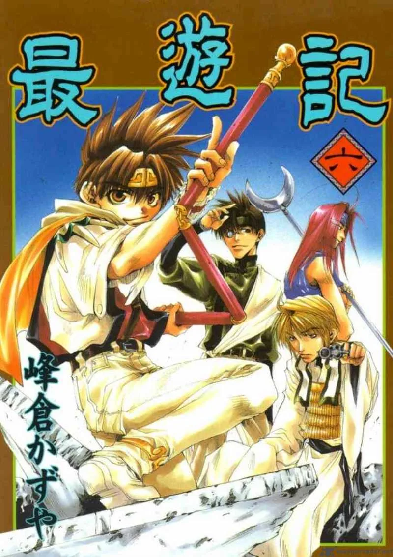 Saiyuki Chapter 30 page 1