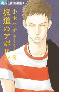 Sakamichi no Apollon cover
