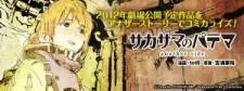 Sakasama no Patema: Another Side cover
