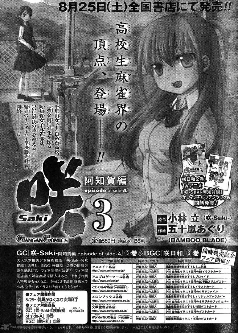 Saki Achikahen: Episode of Side-A Chapter 13 page 65