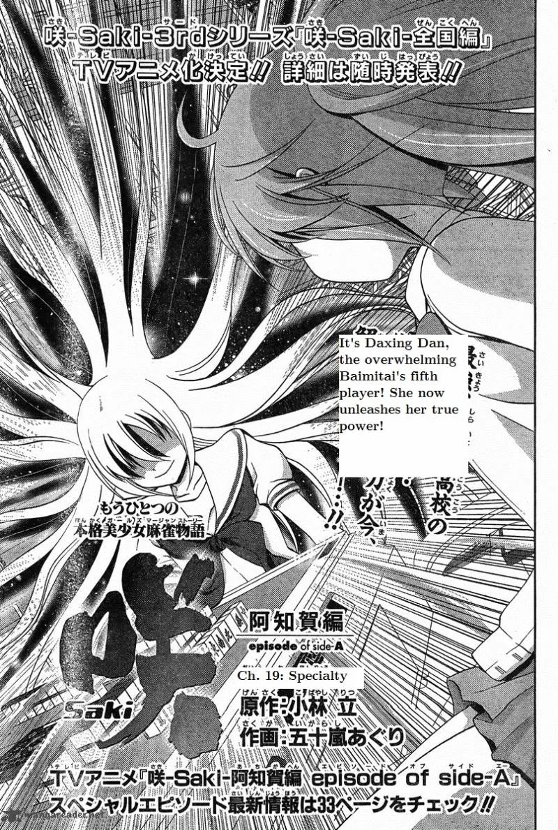 Saki Achikahen: Episode of Side-A Chapter 19 page 1