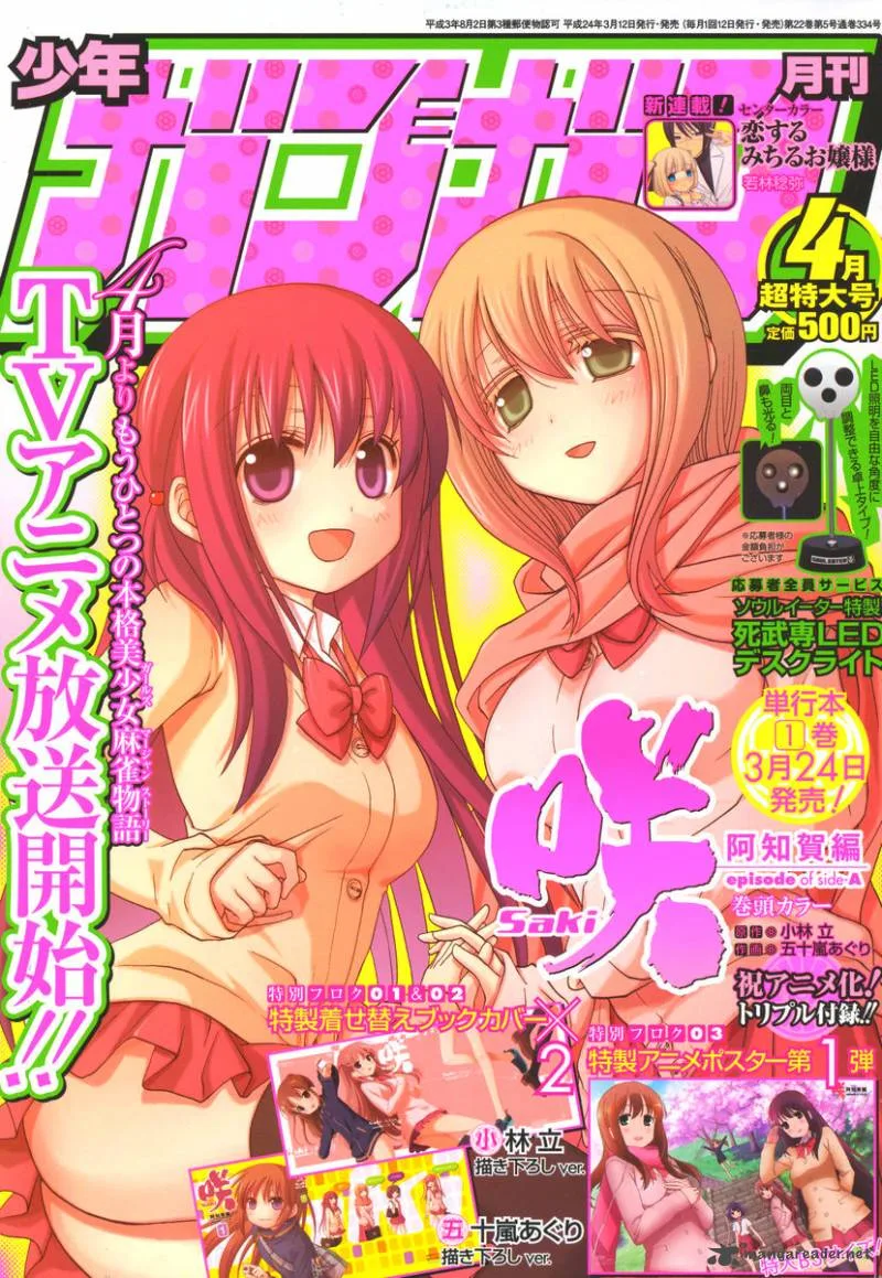 Saki Achikahen: Episode of Side-A Chapter 8 page 1