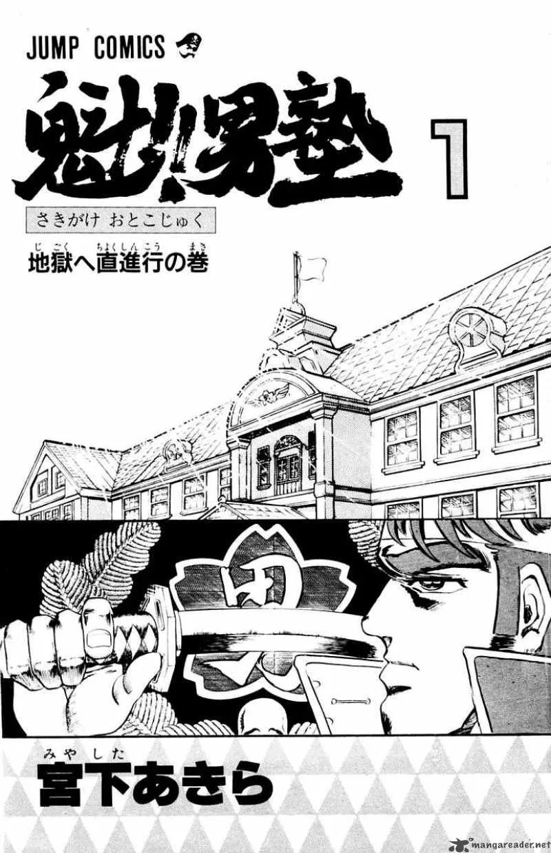 Sakigake Otokojuku Chapter 1 page 5