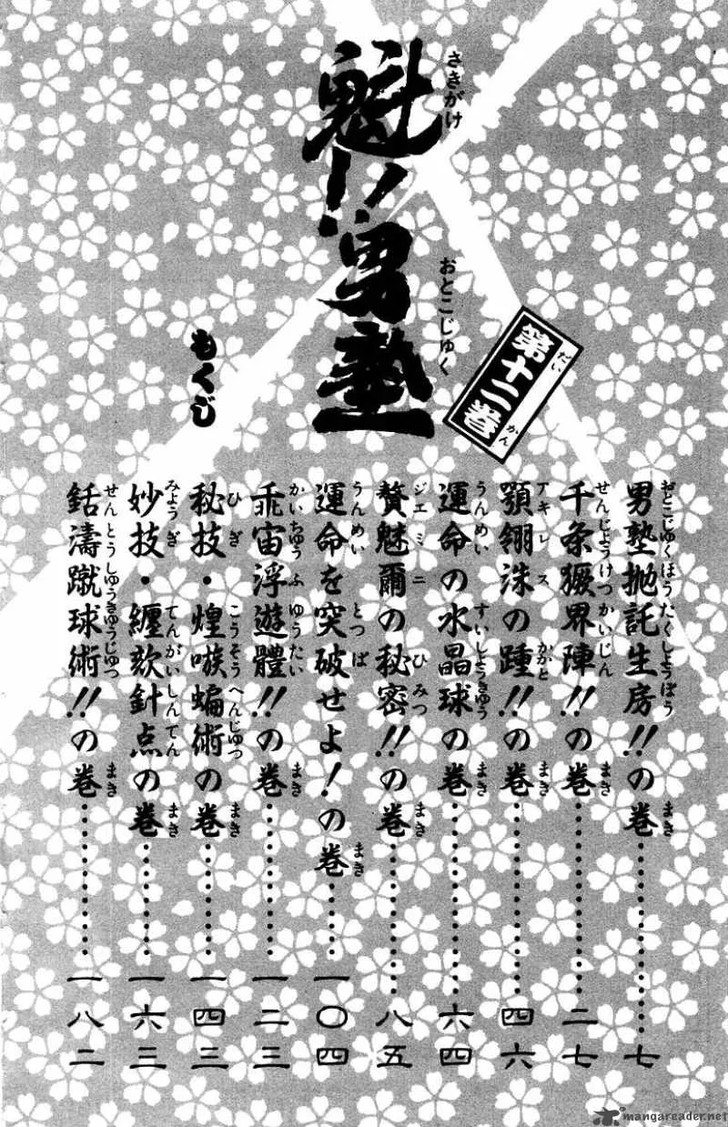 Sakigake Otokojuku Chapter 105 page 6