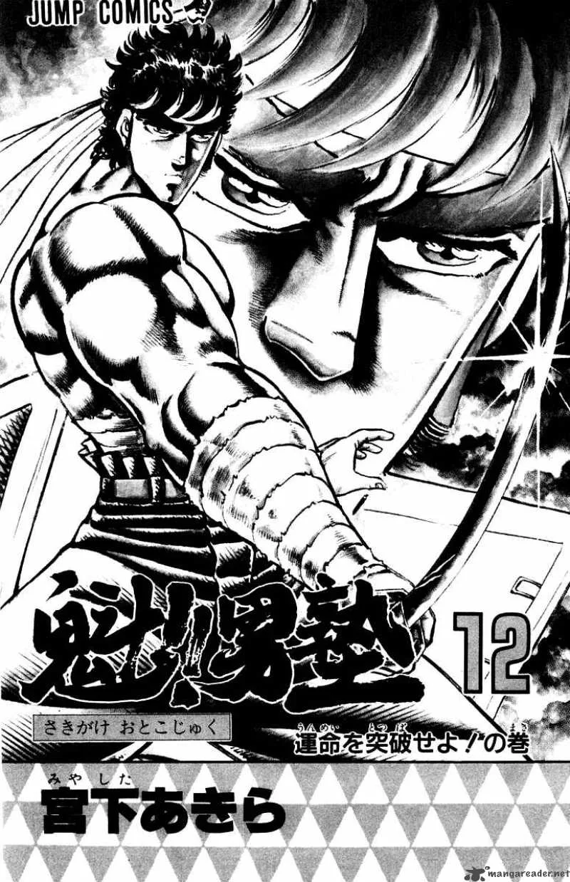 Sakigake Otokojuku Chapter 105 page 4