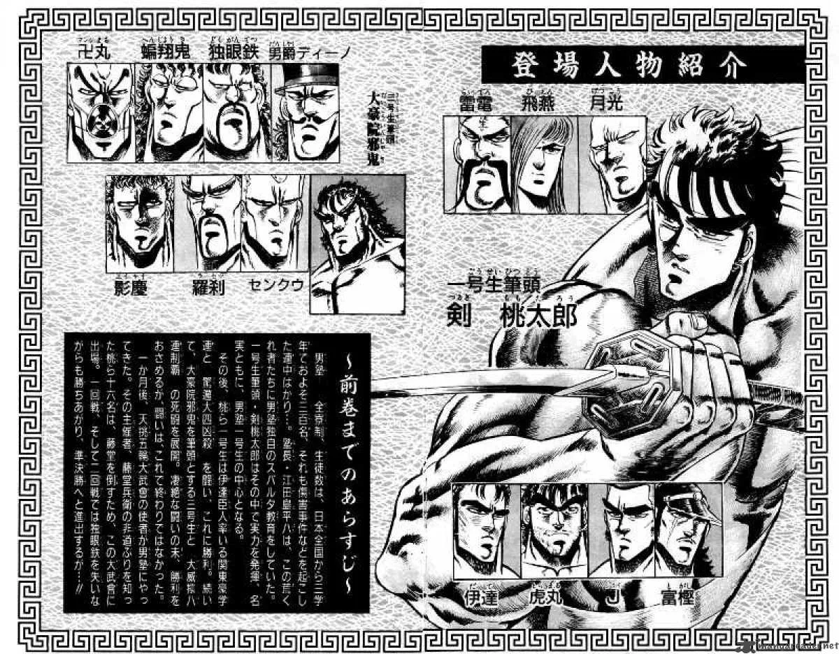 Sakigake Otokojuku Chapter 115 page 6