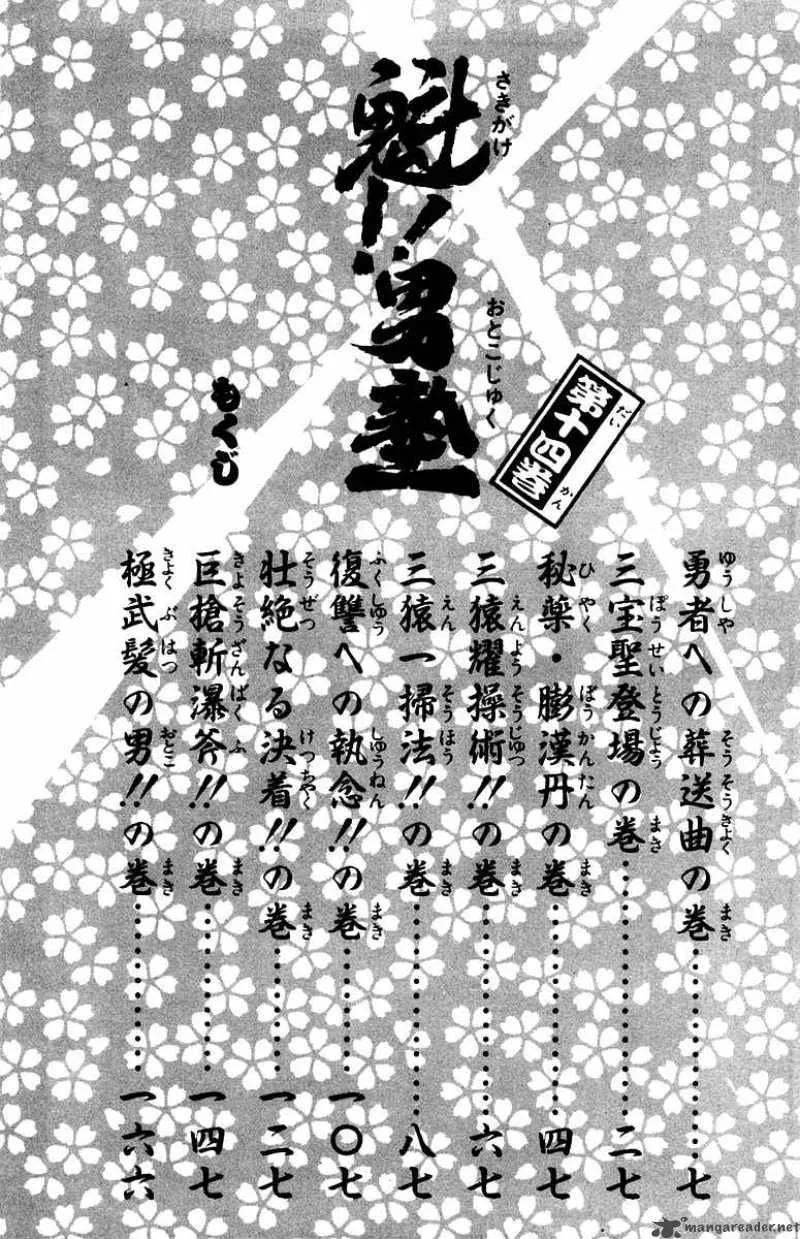 Sakigake Otokojuku Chapter 124 page 7