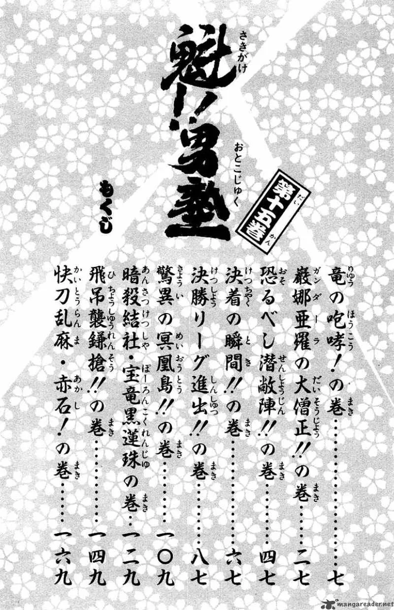 Sakigake Otokojuku Chapter 133 page 6