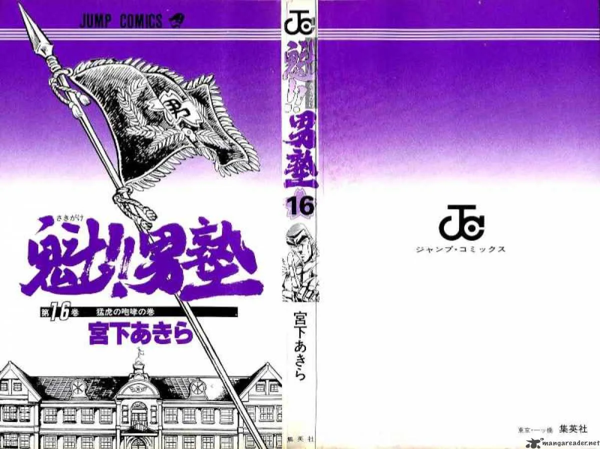 Sakigake Otokojuku Chapter 142 page 3
