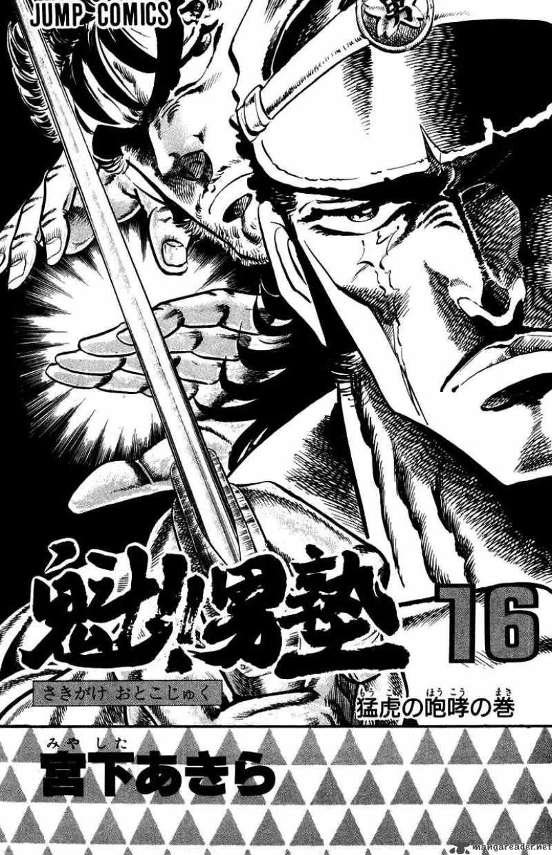 Sakigake Otokojuku Chapter 142 page 5