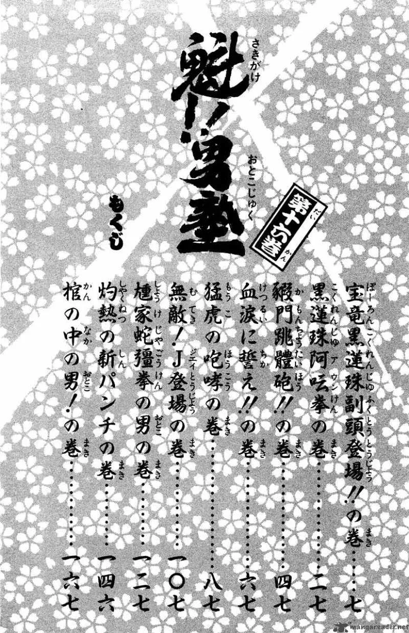 Sakigake Otokojuku Chapter 142 page 6