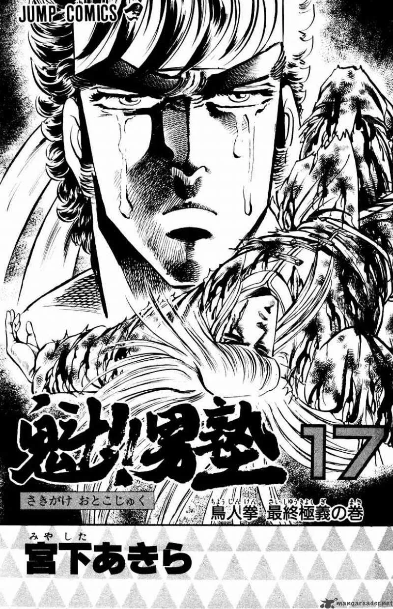 Sakigake Otokojuku Chapter 151 page 4