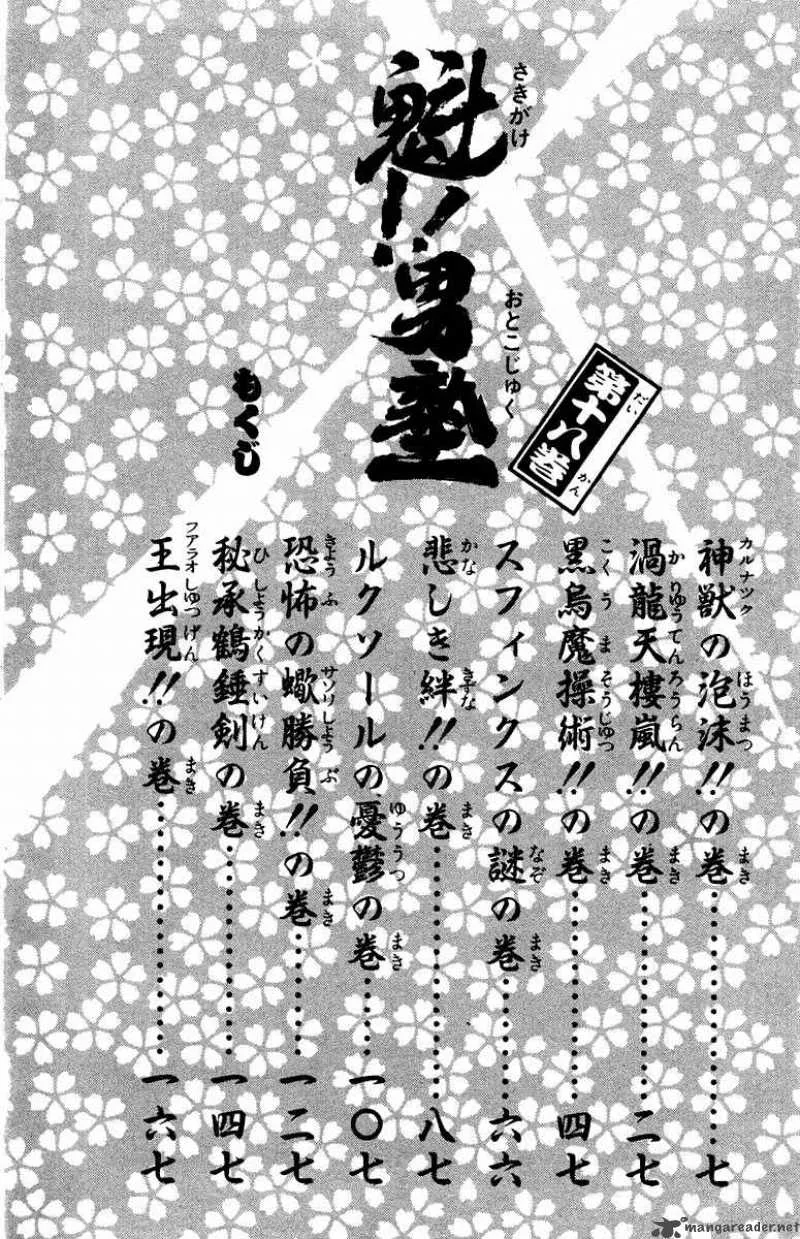 Sakigake Otokojuku Chapter 160 page 4