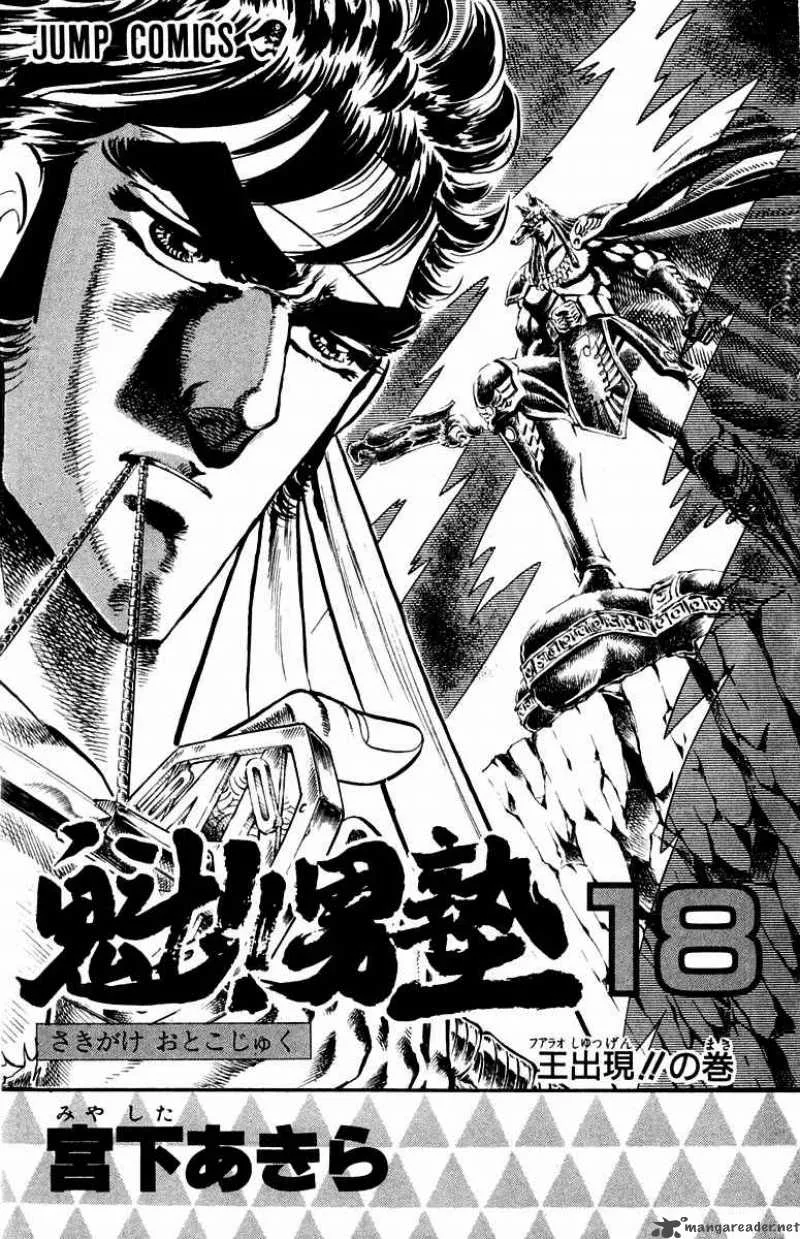Sakigake Otokojuku Chapter 160 page 3