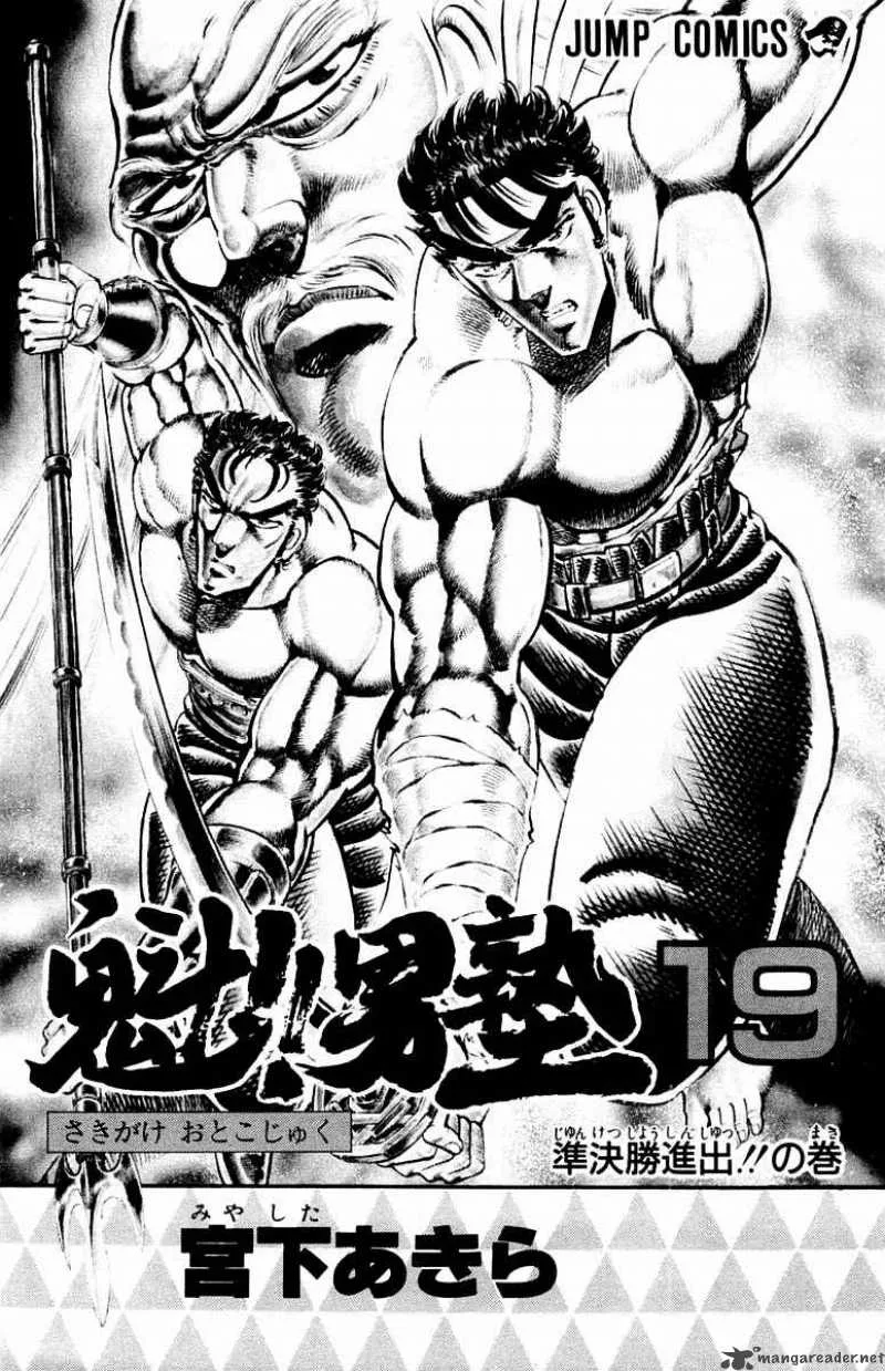 Sakigake Otokojuku Chapter 169 page 3