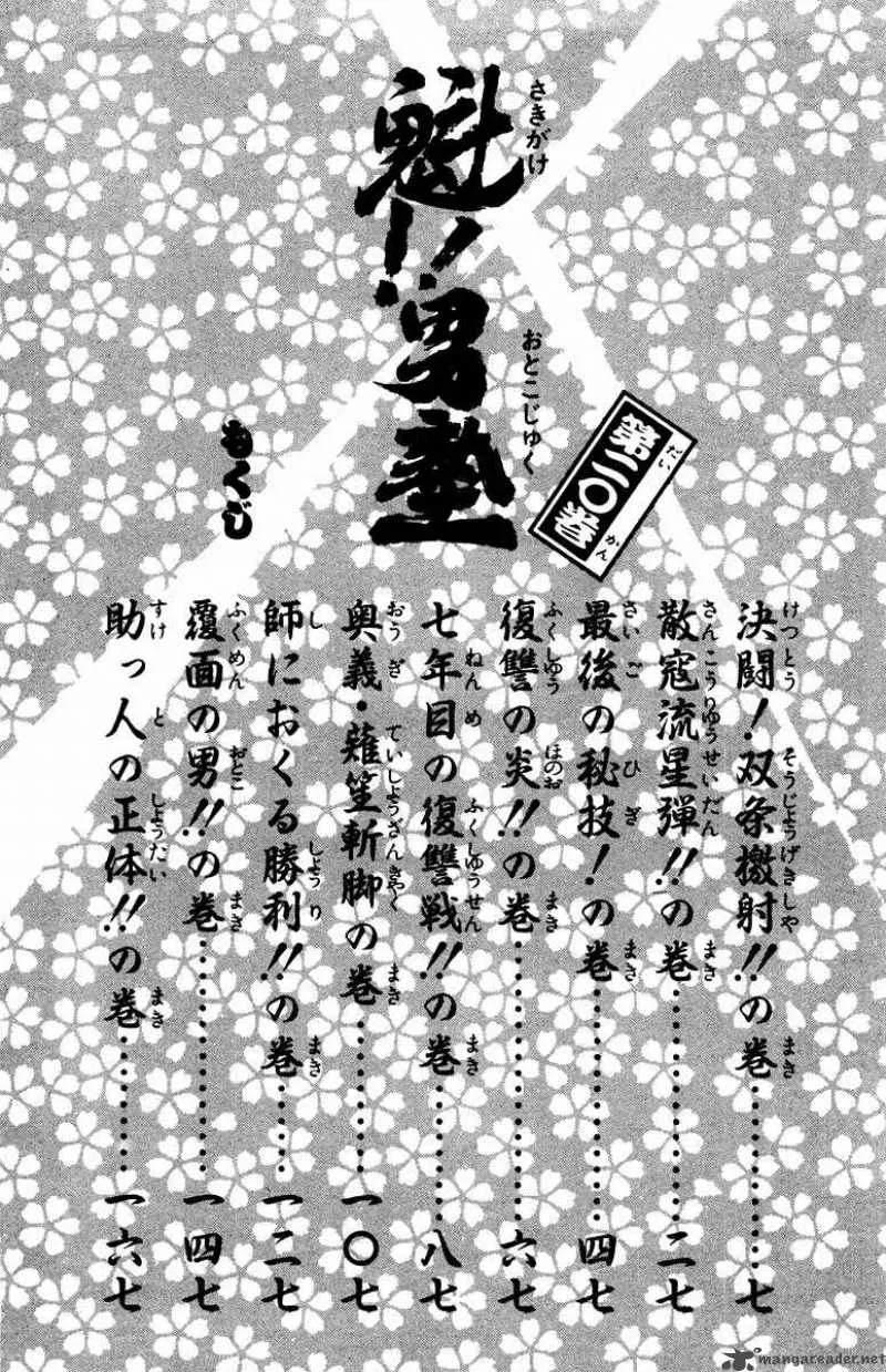 Sakigake Otokojuku Chapter 178 page 4