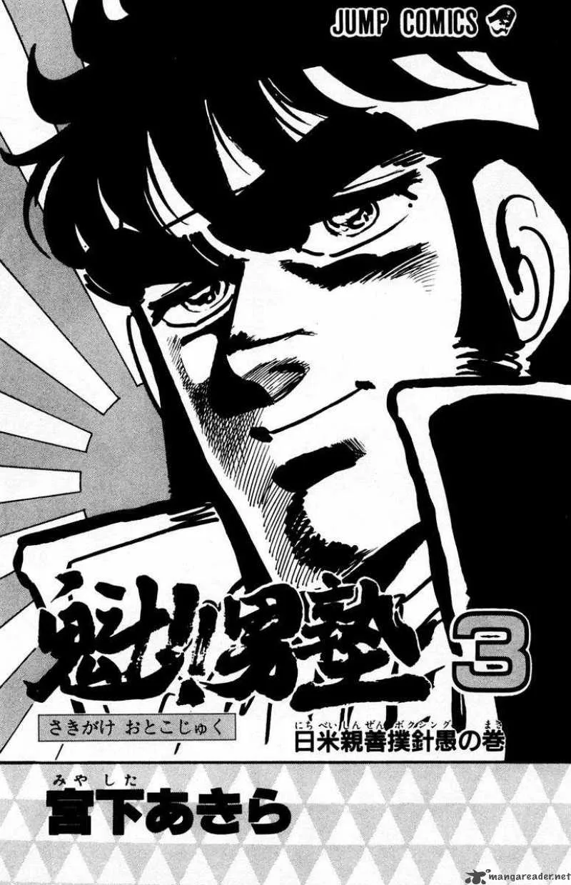 Sakigake Otokojuku Chapter 18 page 5