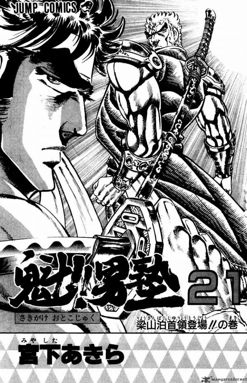 Sakigake Otokojuku Chapter 187 page 3