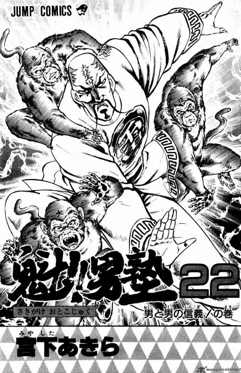 Sakigake Otokojuku Chapter 196 page 3