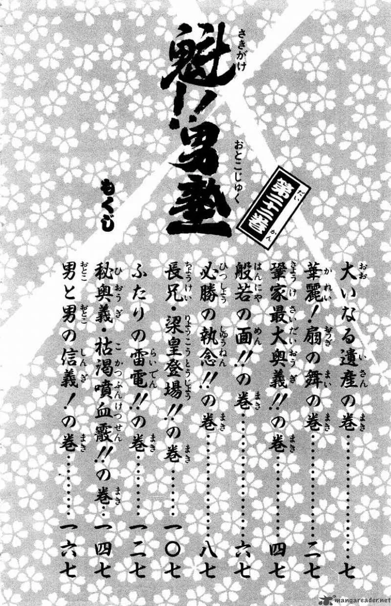 Sakigake Otokojuku Chapter 196 page 4