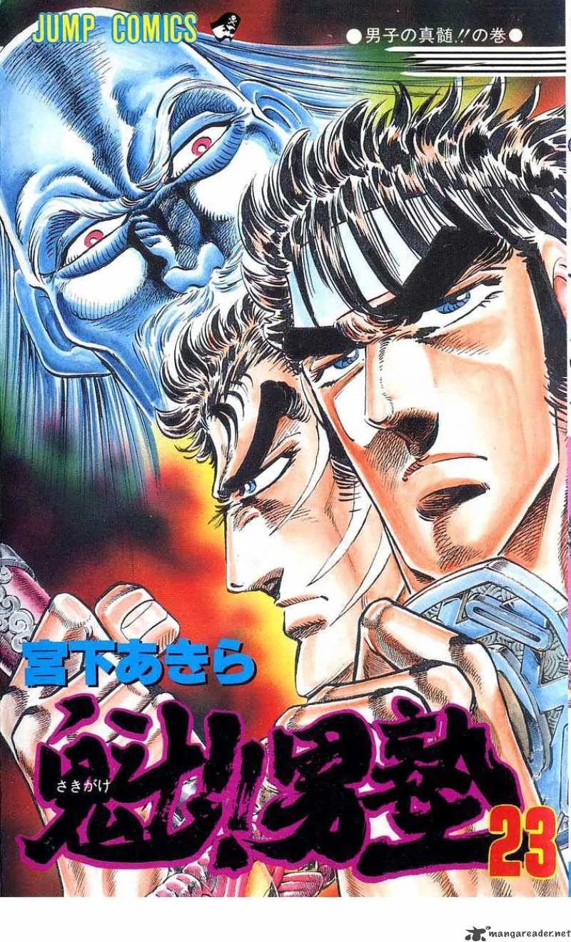 Sakigake Otokojuku Chapter 205 page 1