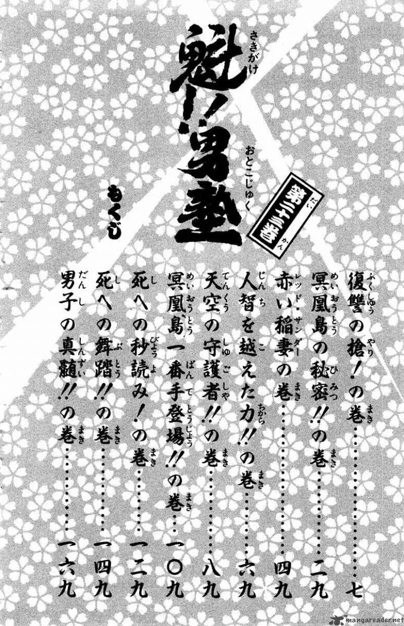 Sakigake Otokojuku Chapter 205 page 4