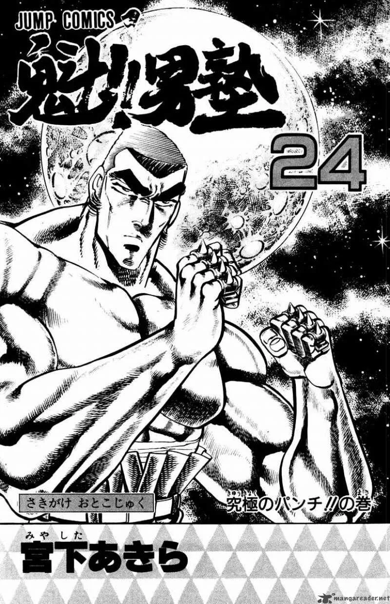 Sakigake Otokojuku Chapter 214 page 3