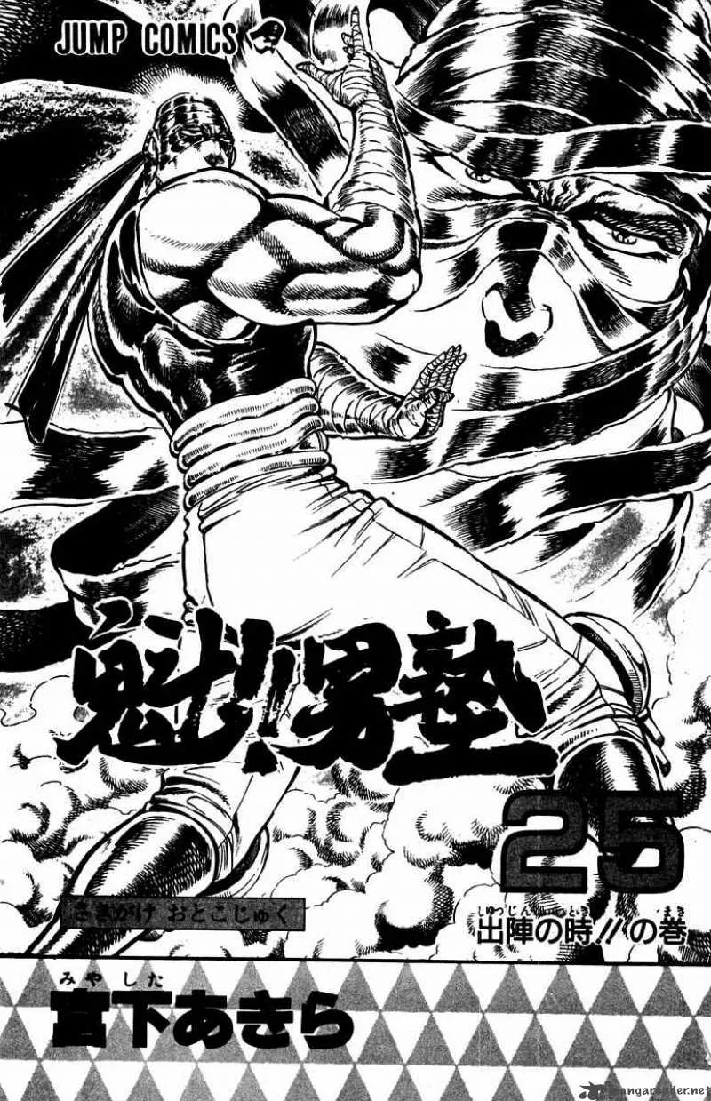 Sakigake Otokojuku Chapter 223 page 2