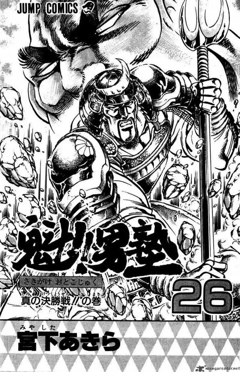 Sakigake Otokojuku Chapter 232 page 3