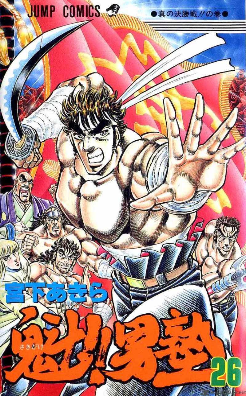 Sakigake Otokojuku Chapter 232 page 1