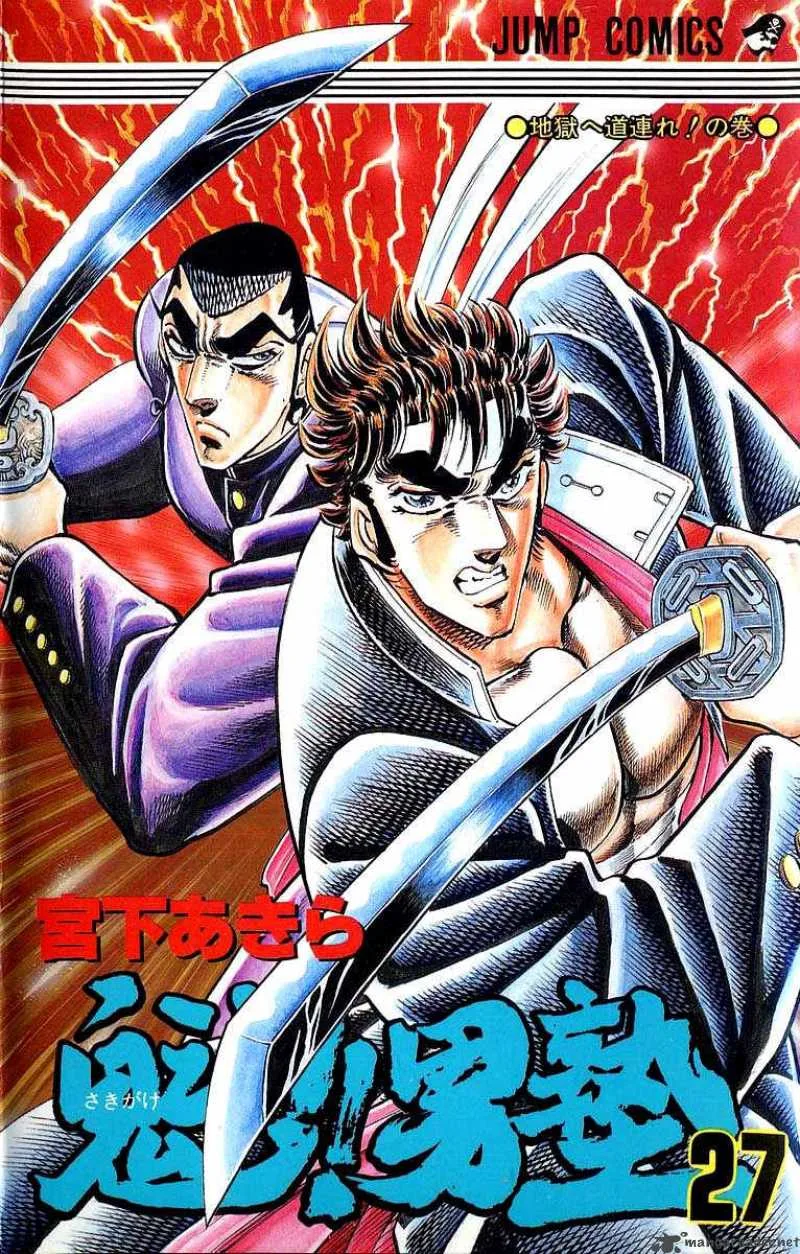 Sakigake Otokojuku Chapter 241 page 1