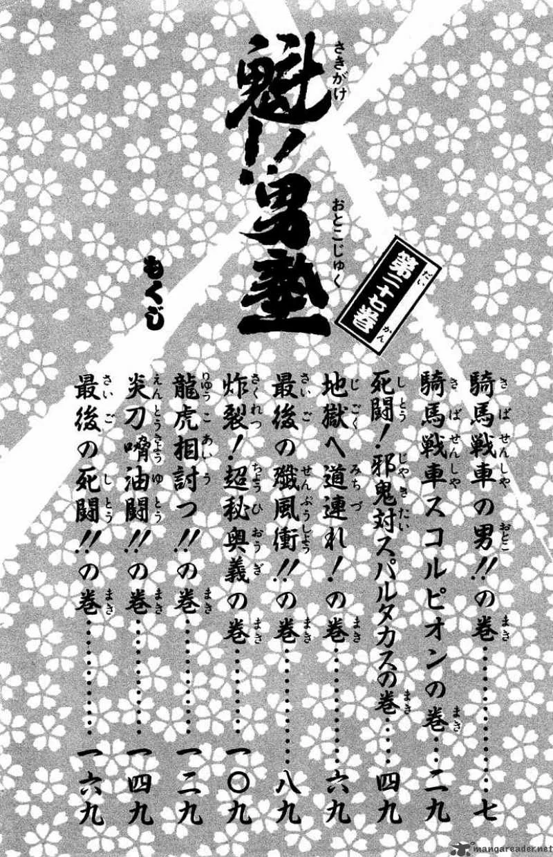 Sakigake Otokojuku Chapter 241 page 3