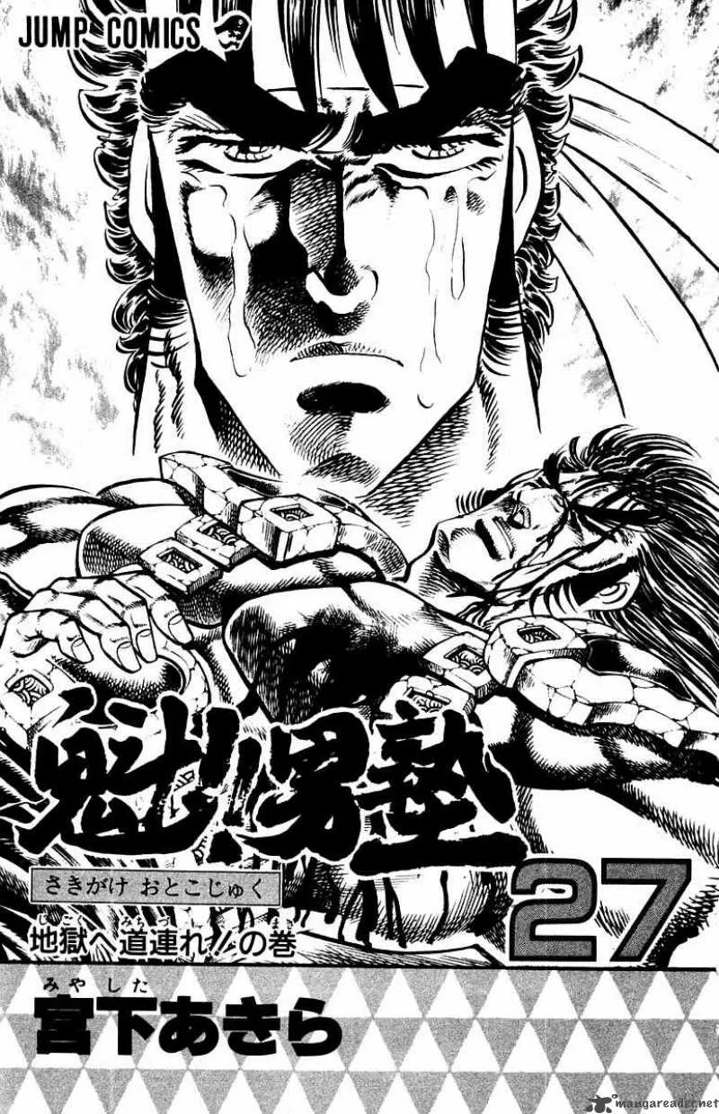 Sakigake Otokojuku Chapter 245 page 1