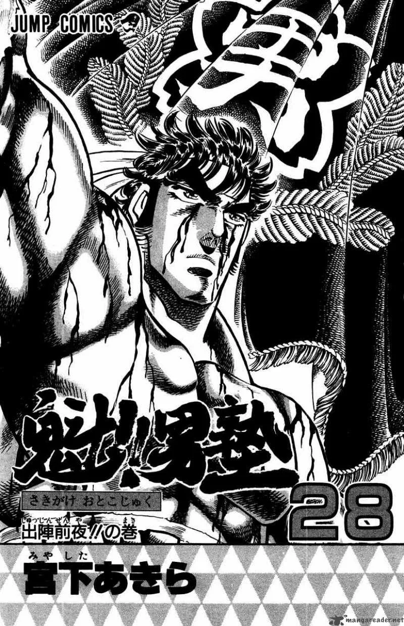 Sakigake Otokojuku Chapter 250 page 2