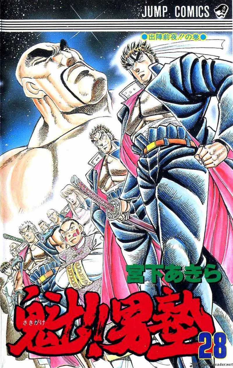 Sakigake Otokojuku Chapter 250 page 1