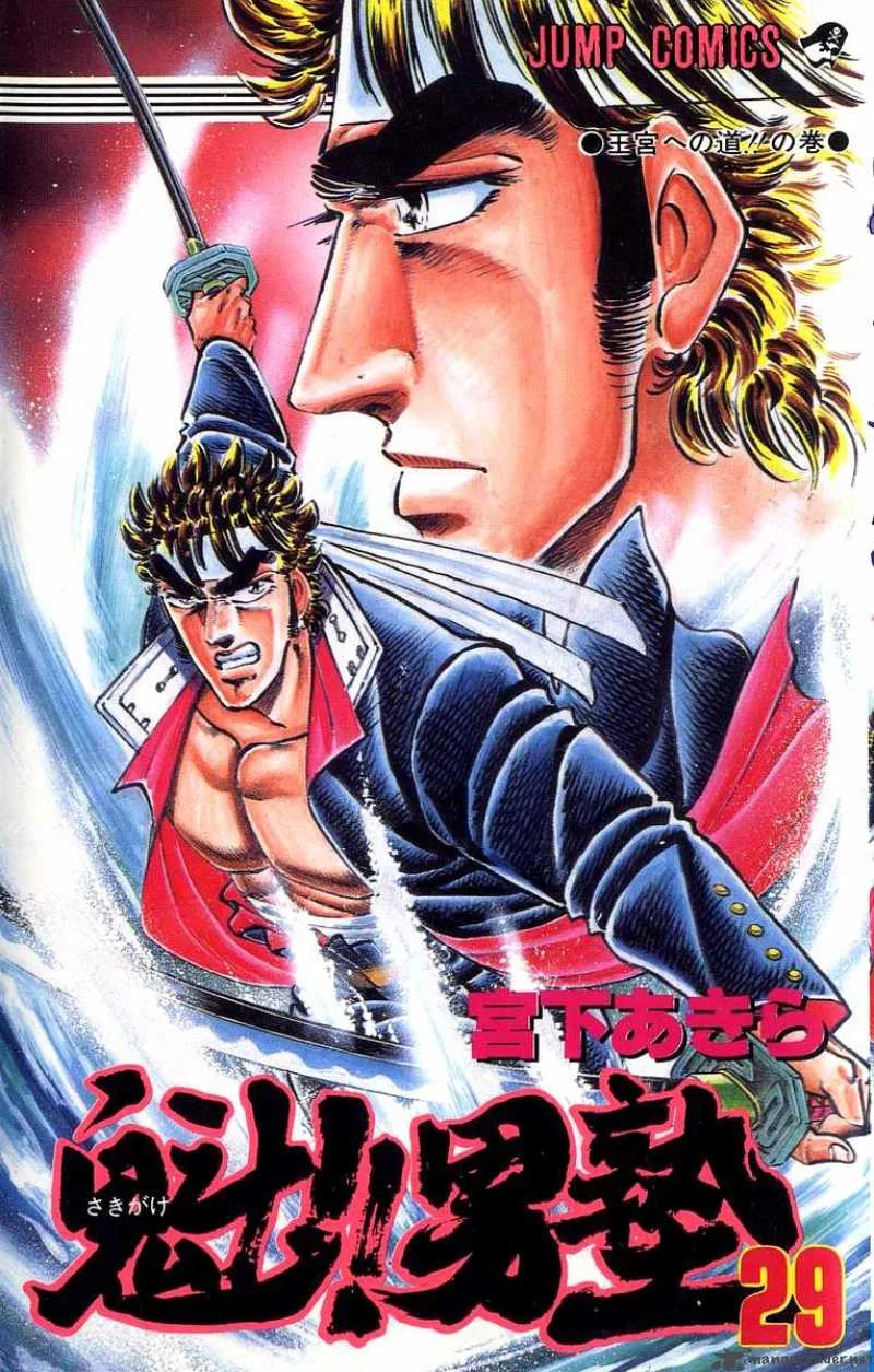 Sakigake Otokojuku Chapter 259 page 1
