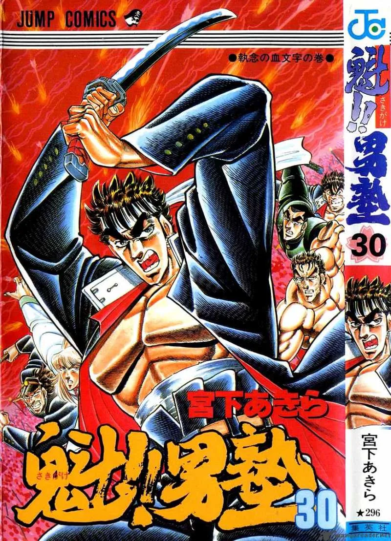 Sakigake Otokojuku Chapter 269 page 1