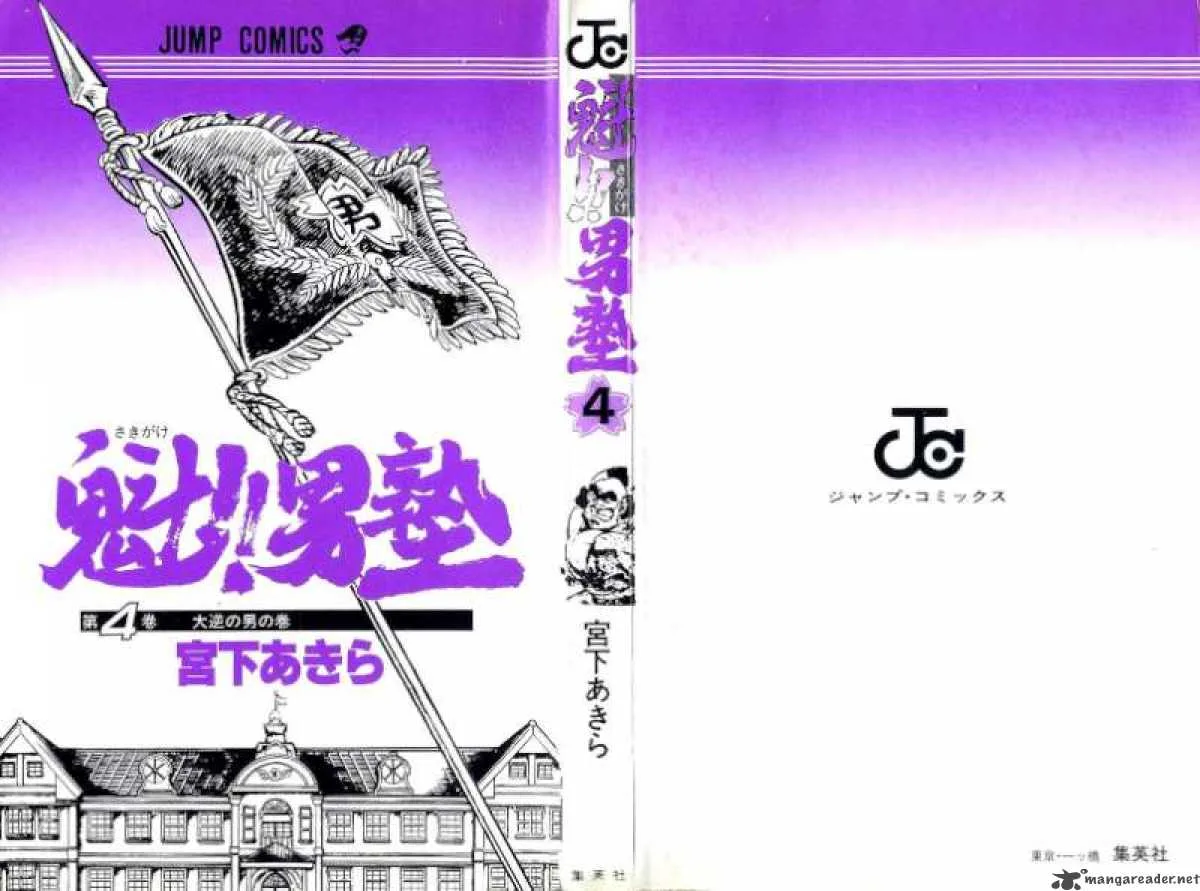 Sakigake Otokojuku Chapter 27 page 3