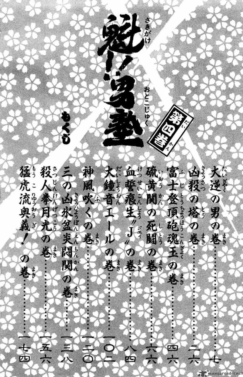 Sakigake Otokojuku Chapter 27 page 7