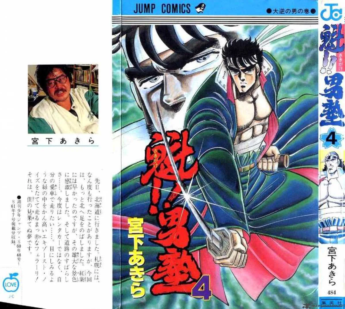 Sakigake Otokojuku Chapter 27 page 1